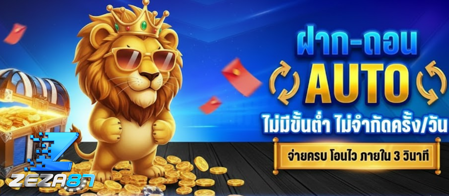 เกม zeza87