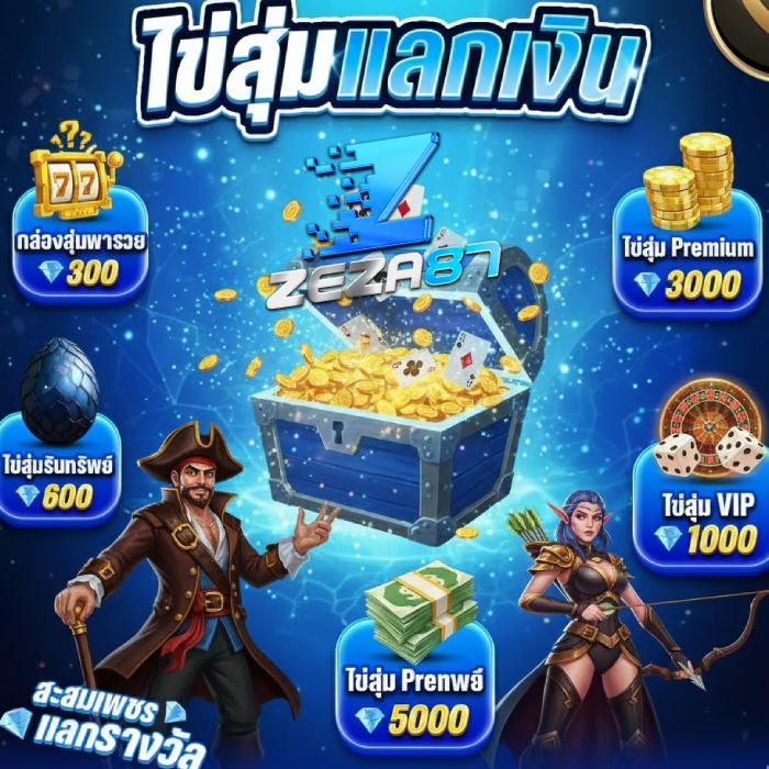 เว็บ ตรง zeza87