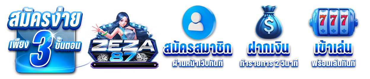 สมัครง่าย 3 ขั้ันตอน