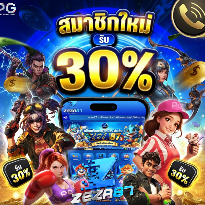 zeza87 เครดิตฟรี