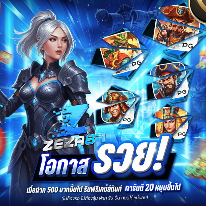 zeza87 เว็บ ตรง